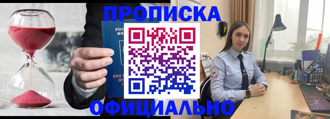временная регистрация для всех в Муравленко