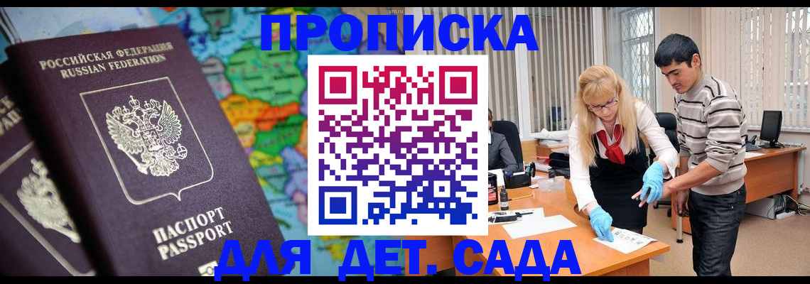 прописка для работы в Муравленко