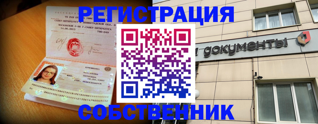 миграционный учет в Муравленко