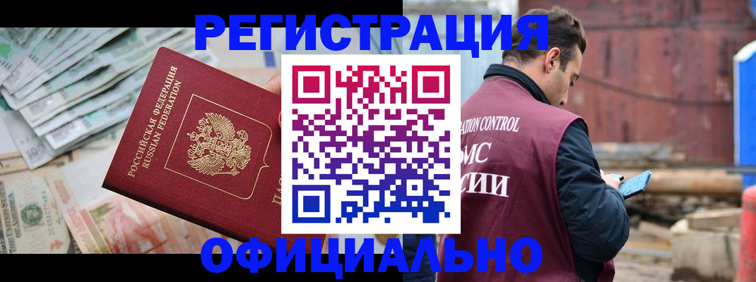 прописка иностранных граждан в Муравленко