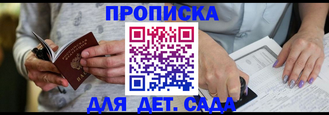 прописка в Муравленко