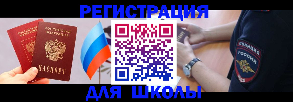 прописка 2025 в Муравленко