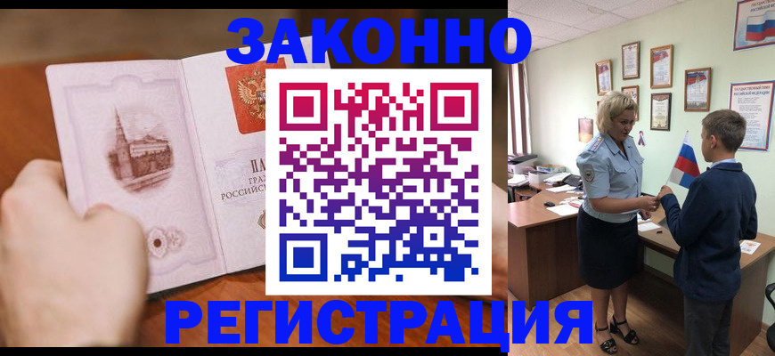 временная регистрация в квартире в Муравленко